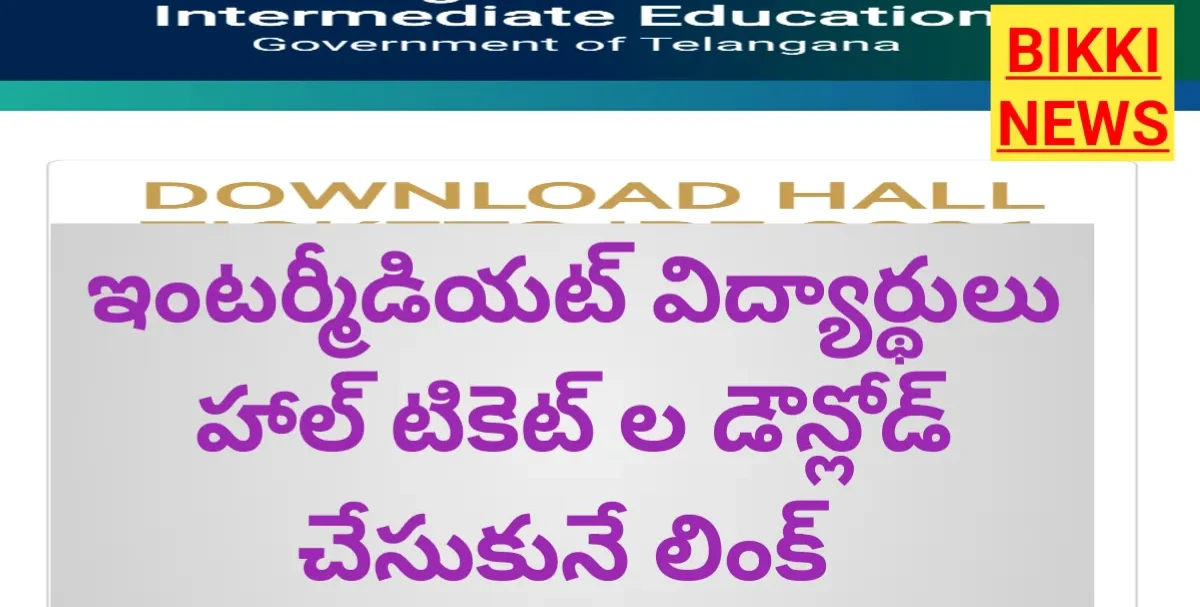 Inter exams hall tickets link