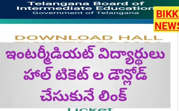 intermediate students hall tickets download LINK