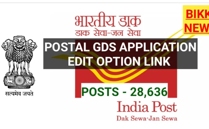 postal GDS application edit option link