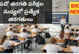 special classes during SSC EXAMS 2026