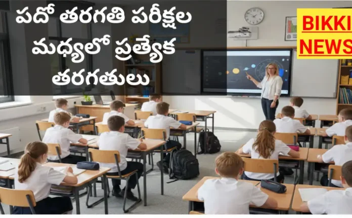 special classes during SSC EXAMS 2026
