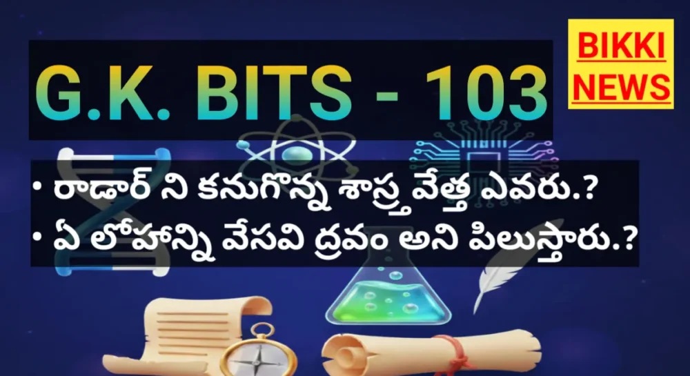 Top gk bits in Telugu part 103 1 standard gk bits in Telugu part 103