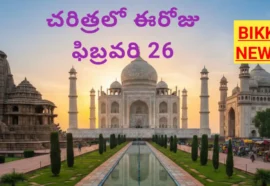 today in history February 26th