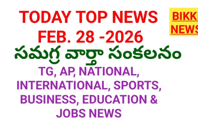today top news in Telugu February 28th