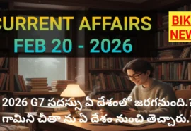 top telugu current affairs Feburary 20th 2026