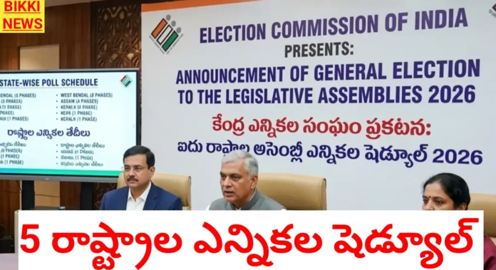 5 States Elections Schedule విడుదల 5 states elections