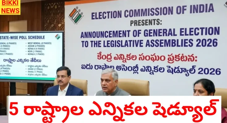 5 states elections schedule విడుదల - bikki news