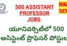 Assistant professor jobs – త్వరలోనే 500 అసిస్టెంట్ ప్రొఫెసర్ ఉద్యోగాలు