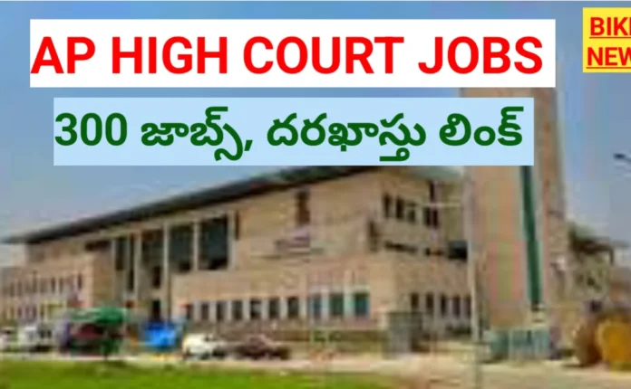 Ap high court jobs