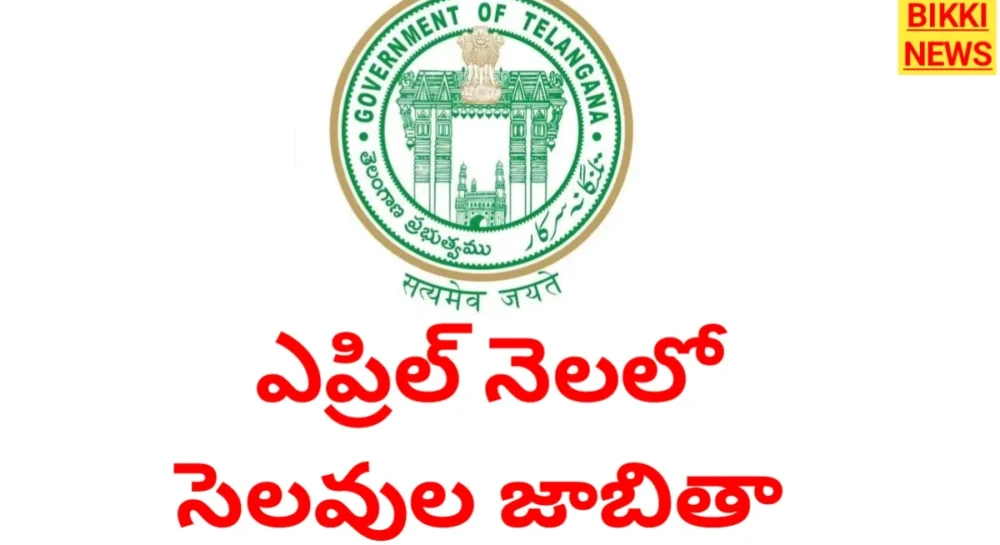 April Holidays List - ఎప్రిల్ నెల సెలవులు April month holidays list
