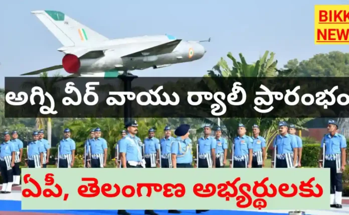 Agniveer vayu rally in guntur - bikki news