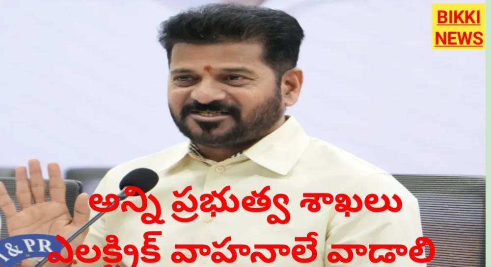 All government vehicles must evs only says cm revanth reddy - bikki news