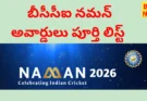 Bcci naman awards 2026: పూర్తి విజేతల జాబితా ఇదే - bikki news