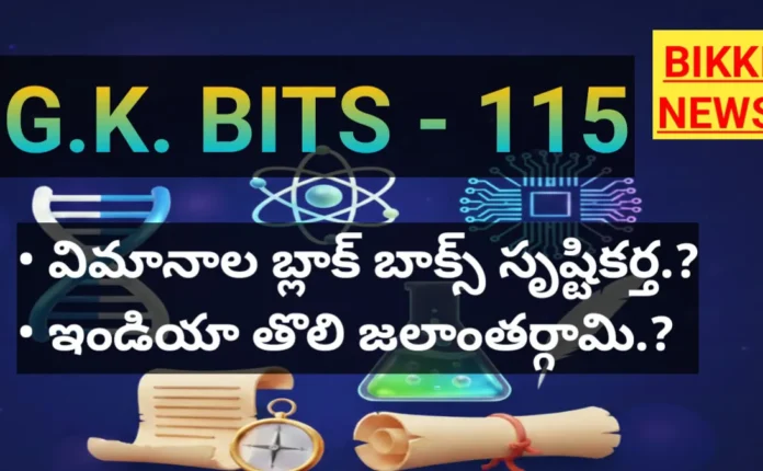 Gk bits 115 by bikki news