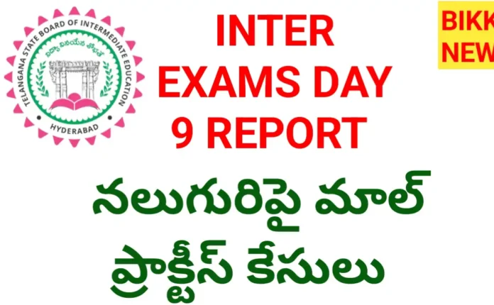 Intermediate exams day 9 report by bikki news