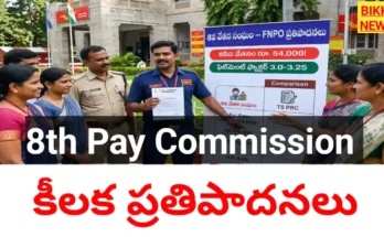 8th pay commission కు కీలక ప్రతిపాదనలు - bikki news