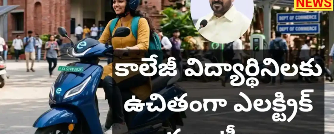 Free Electric Scooties for college students scheme - BIKKI NEWS