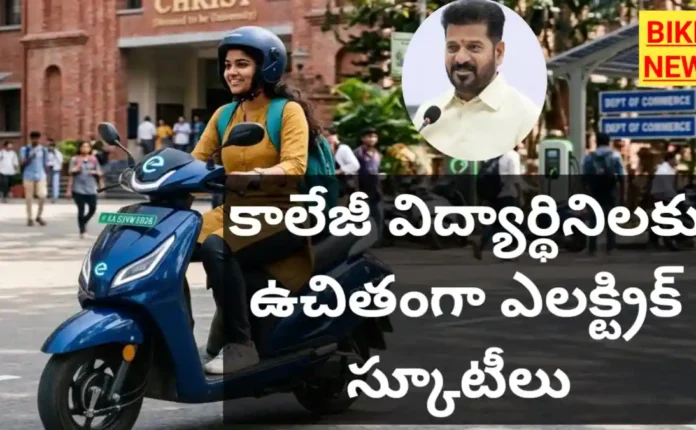 Free electric scooties for college students scheme - bikki news