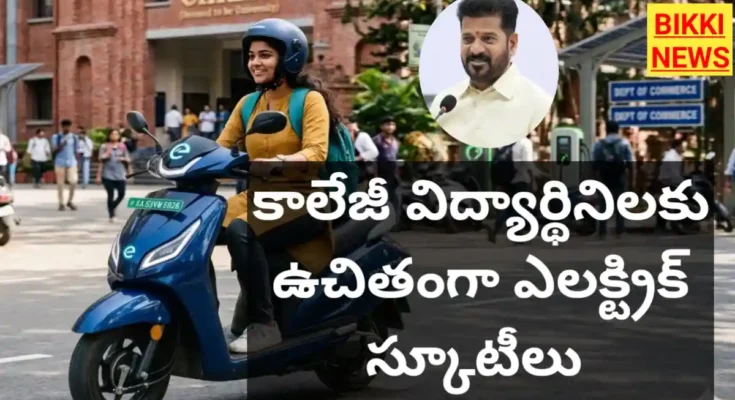 Free electric scooties for college students scheme - bikki news