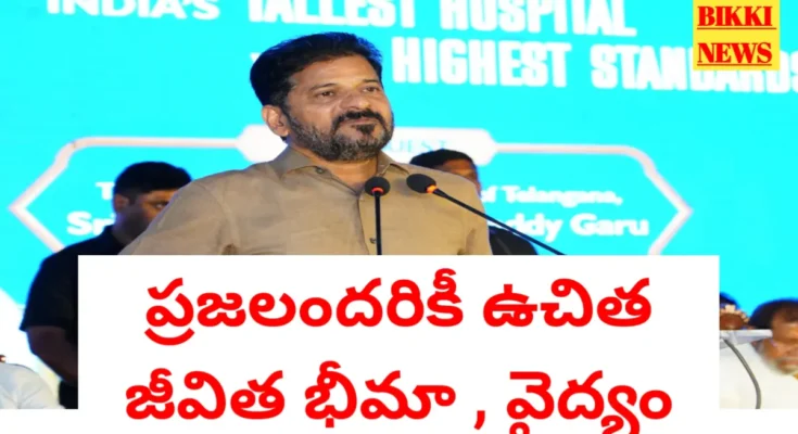 Free insurance to all - తెలంగాణ ప్రజలందరికీ ఉచిత బీమా, వైద్యం - సీఎం - bikki news