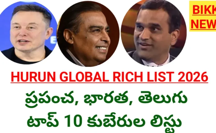 Hurun global rich list 2026 in telugu by bikki news