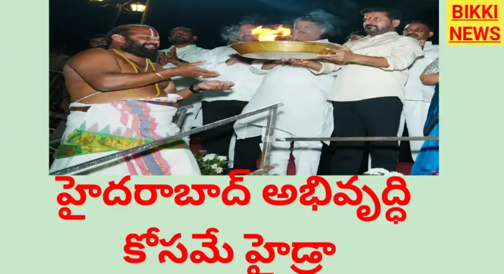 Hydraa for better hyderabad says cm revanth reddy - bikki news