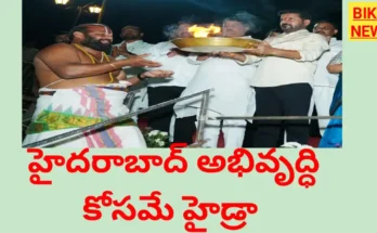 Hydraa - మెరుగైన హైదరాబాద్ కోసమే హైడ్రా - సీఎం - bikki news