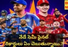 Ind vs eng - నేడే సెమీ ఫైనల్ - bikki news