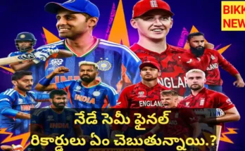 Ind vs eng - నేడే సెమీ ఫైనల్ - bikki news