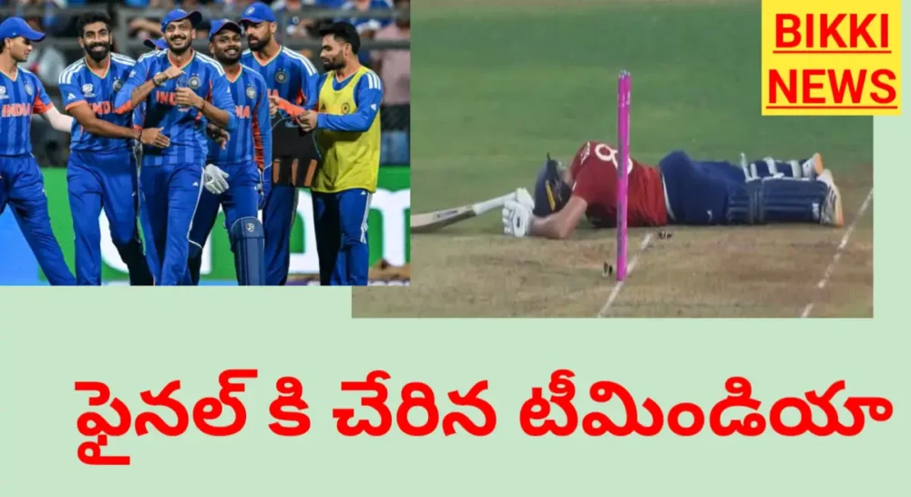 Team india in t20 world cup final - bikki news