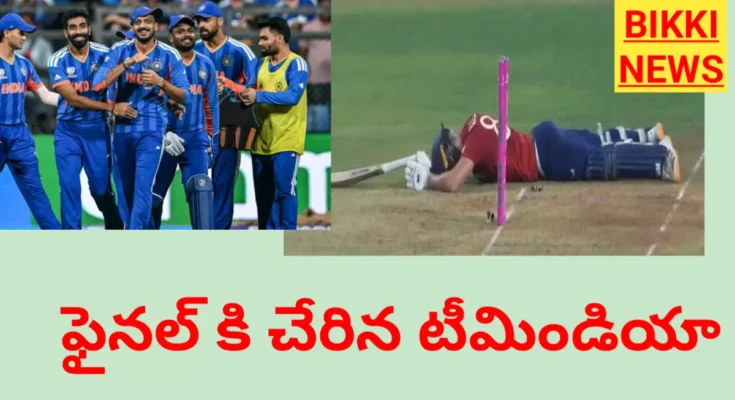 India won - ప్రపంచ కప్ ఫైనల్ కి భారత్ - bikki news