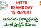 INTER EXAM DAY 12 REPORT – ఆరు మాల్ ప్రాక్టీస్ కేసులు నమోదు