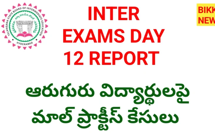 Inter exams report