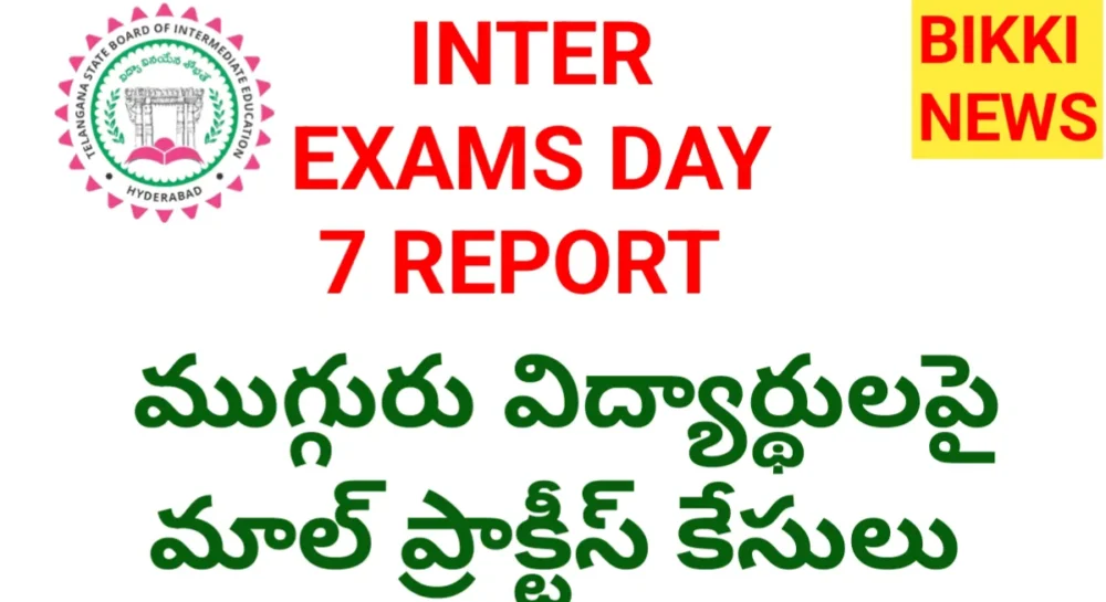 Inter exams day 7 report by bikki news