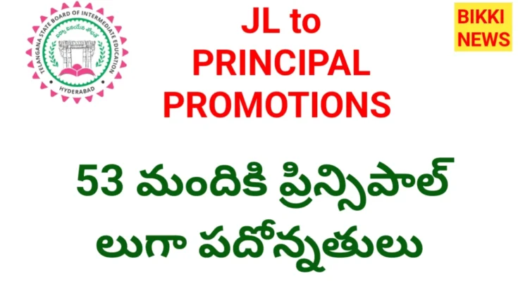 Jl to principal promotions - జూనియర్ లెక్చరర్స్ కు ప్రిన్సిపాల్ పదోన్నతులు - bikki news