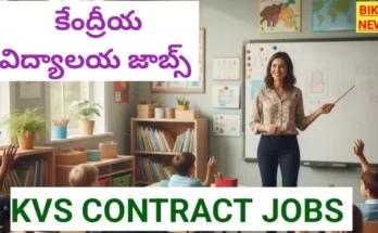 Kvs contract jobs - కేంద్రీయ విద్యాలయాలో జాబ్స్ - bikki news