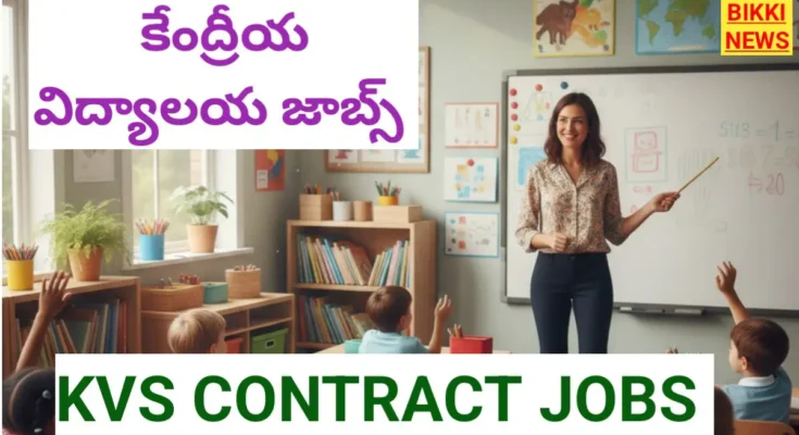 Kvs Contract Jobs - కేంద్రీయ విద్యాలయాలో జాబ్స్ - Bikki News Kvs contract jobs - కేంద్రీయ విద్యాలయాలో జాబ్స్ - bikki news