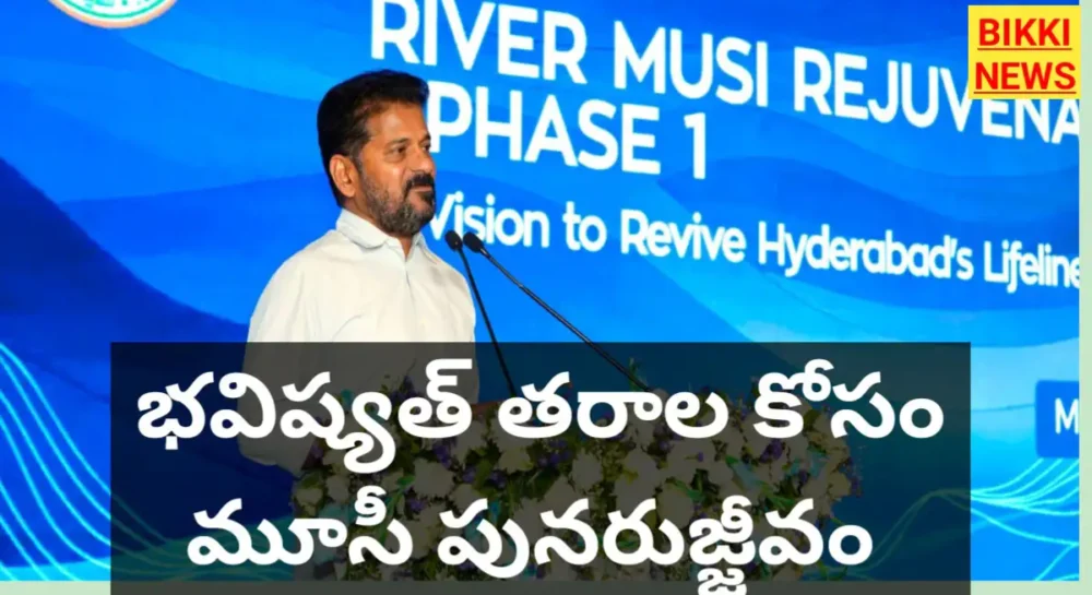 Musi rejuvenation