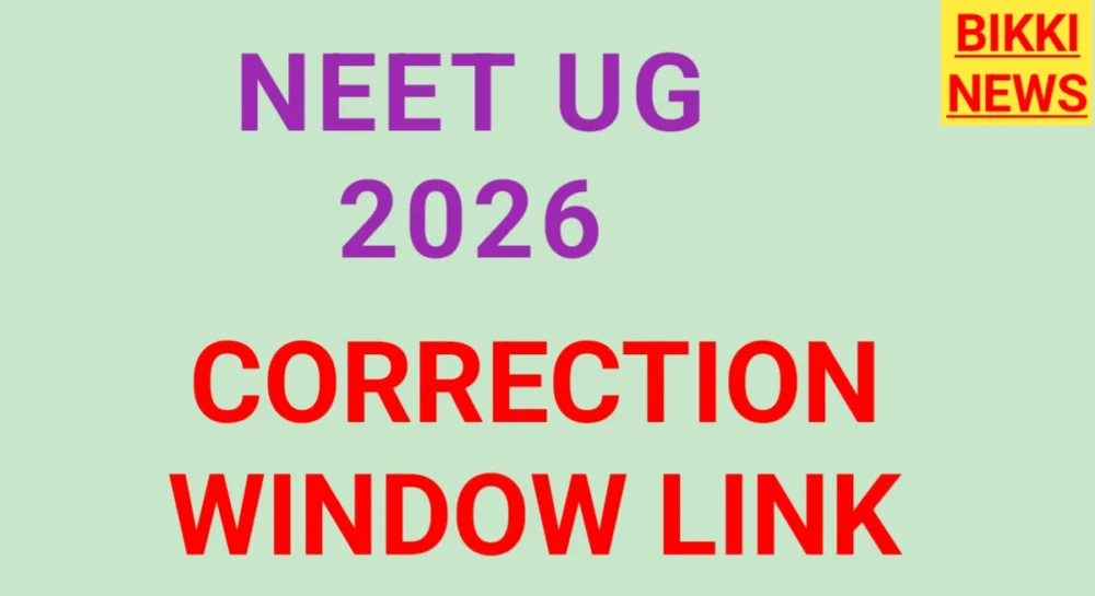 Neet Ug 2026 Correction Window దరఖాస్తు ఎడిట్ అవకాశం - Bikki News Neet ug 2026 correction window link - bikki news