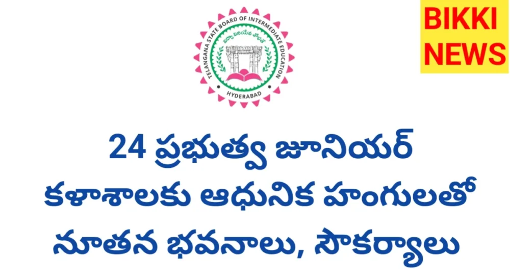 Government junior colleges news by bikki news
