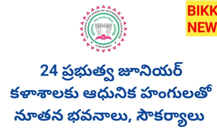 Government junior colleges news by bikki news