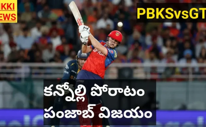 Pbks beats gt in ipl2026