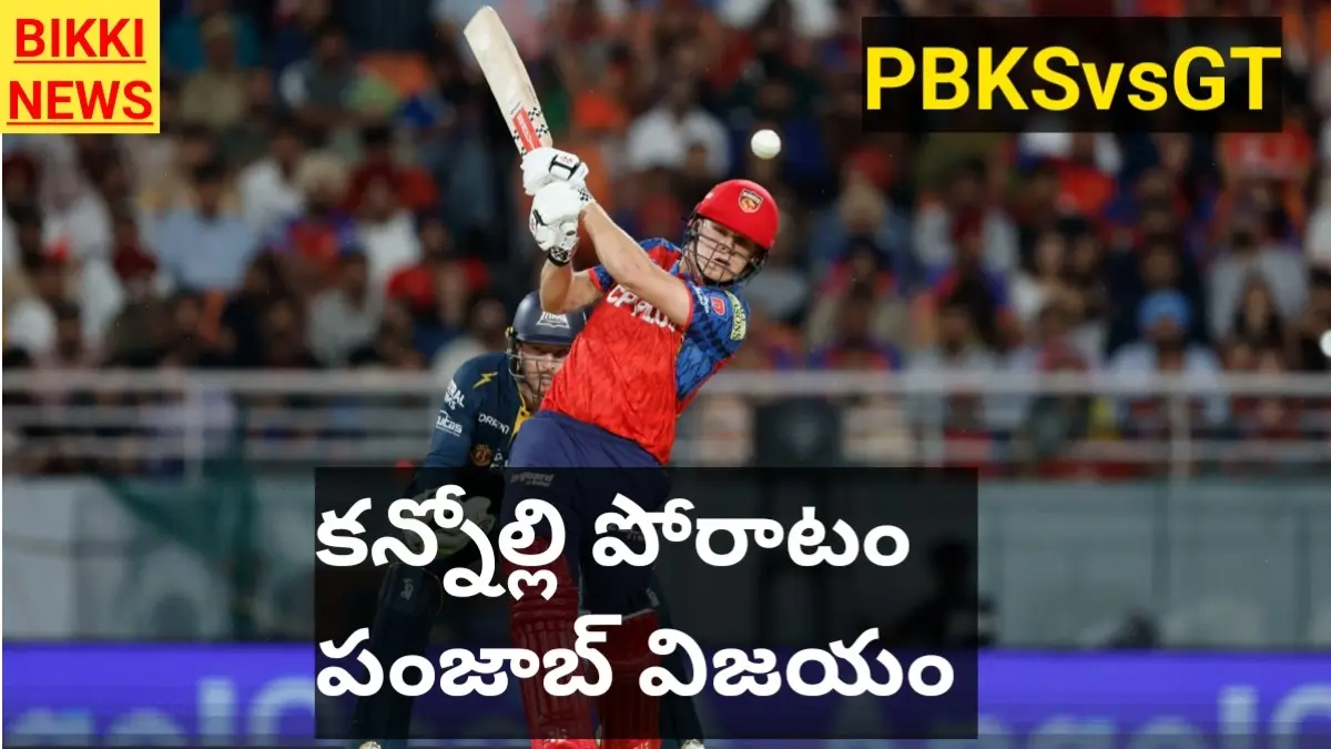 Pbks beats gt in ipl2026