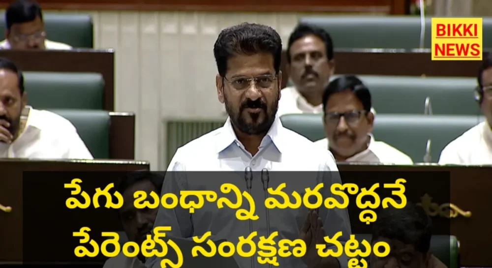 Parents Support Act - పేగు బంధాన్ని మరవొద్ధనే పేరెంట్స్ సంరక్షణ చట్టం - సీఎం రేవంత్ Parents act