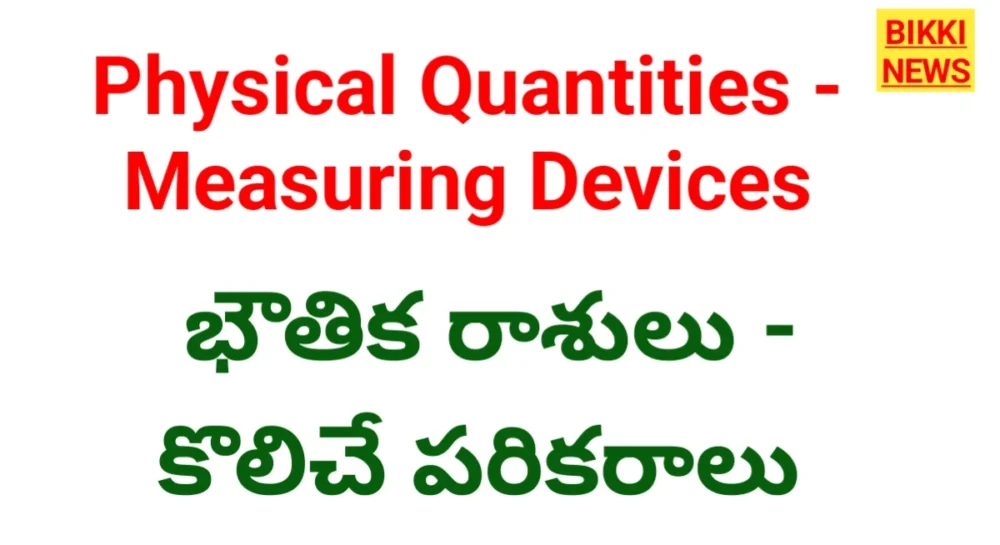 Physical quantities - measuring devices