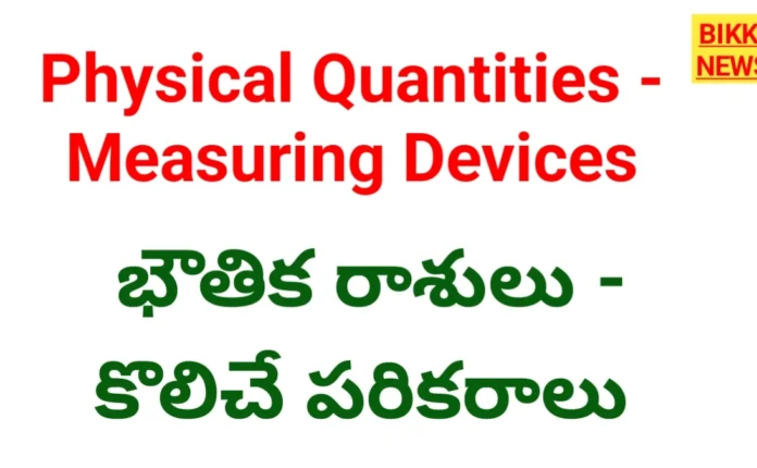Physical quantities - measuring devices