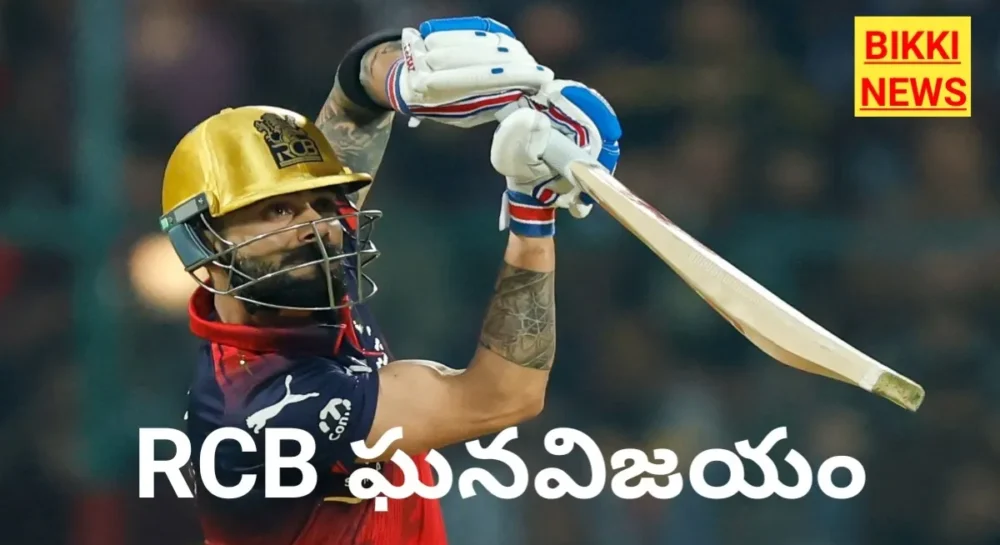 Rcb won