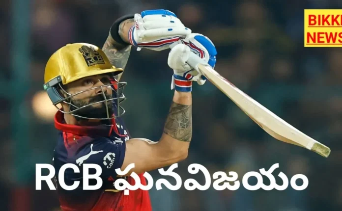 Rcb won