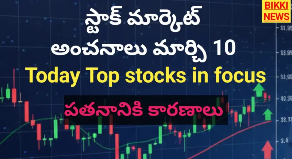 Stock Market Crash Reasons - రేపటి స్ట్రాటజీ ఇదే.! Reasons for stock market crash today and tomorrow strategy by bikki news