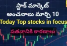 Stock market crash reasons – రేపటి స్ట్రాటజీ ఇదే.!